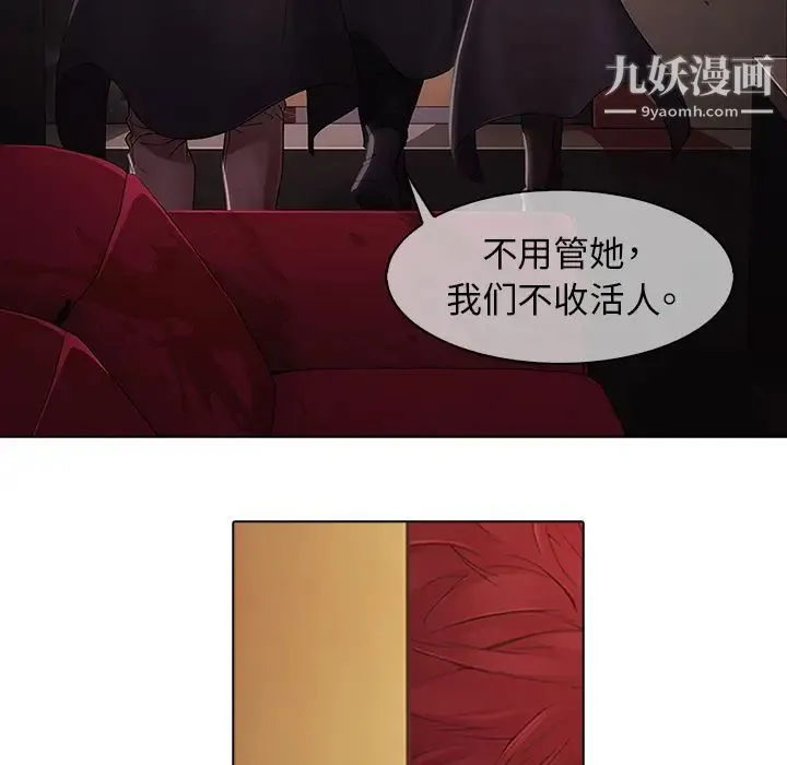 梦蝶 第2话 第75页