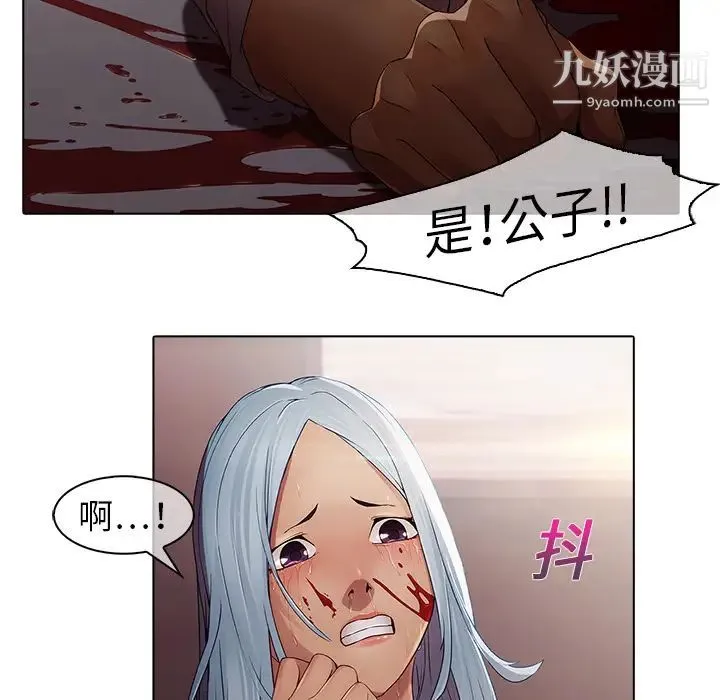 梦蝶 第2话 第67页
