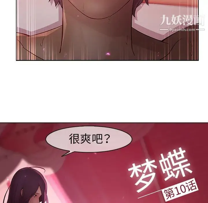 梦蝶 第10话 第13页