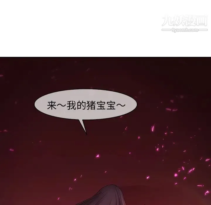 梦蝶 第10话 第6页