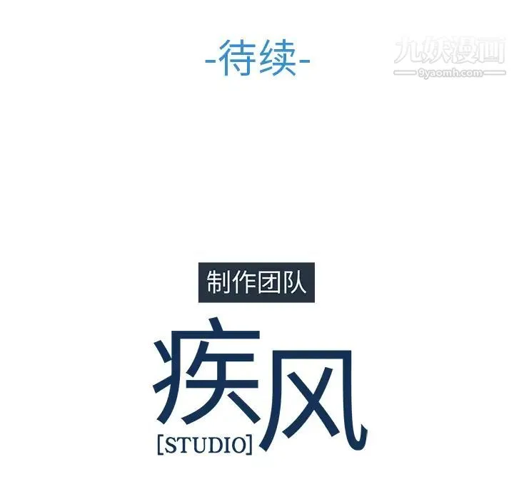 梦蝶 第10话 第103页
