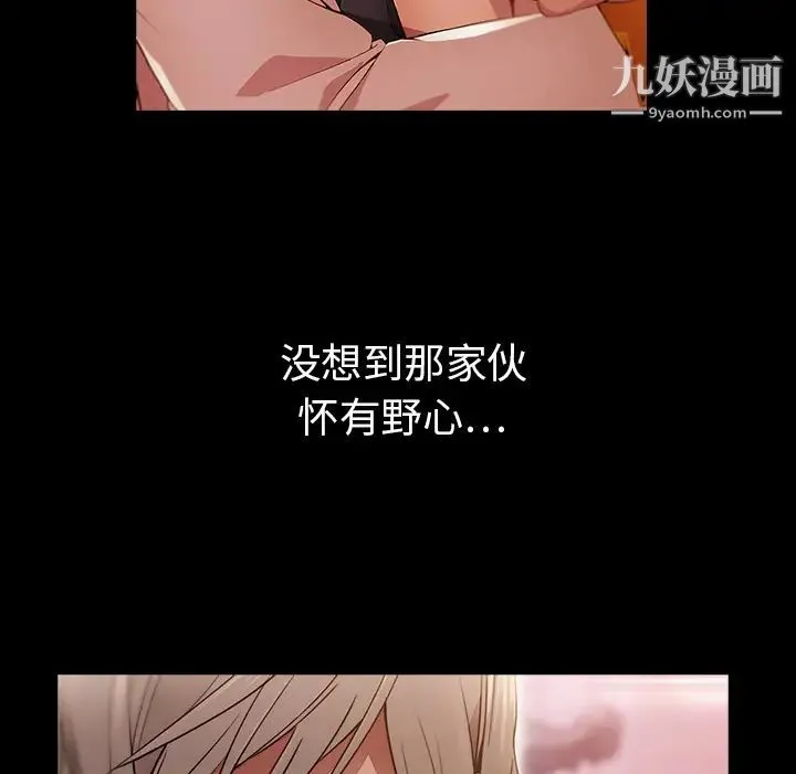 梦蝶 第19话 第20页