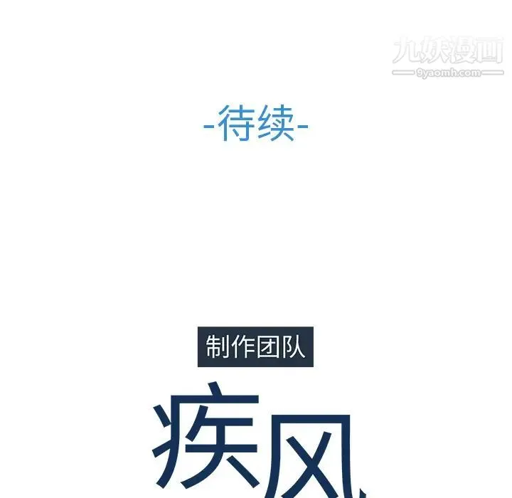 梦蝶 第19话 第63页