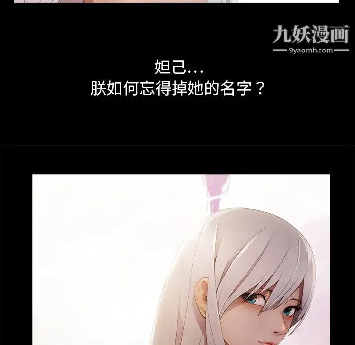 梦蝶 第19话 第9页