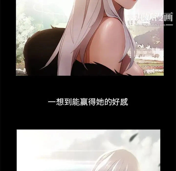 梦蝶 第19话 第10页
