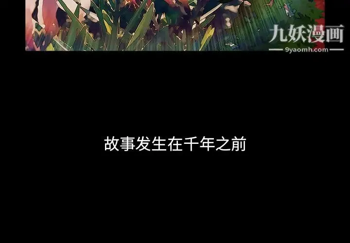 梦蝶 第19话 第3页