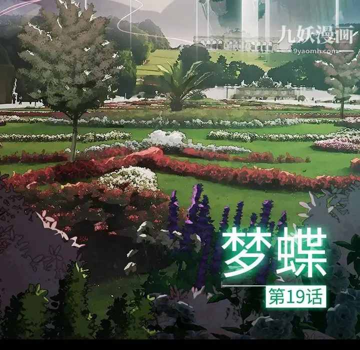 梦蝶 第19话 第6页