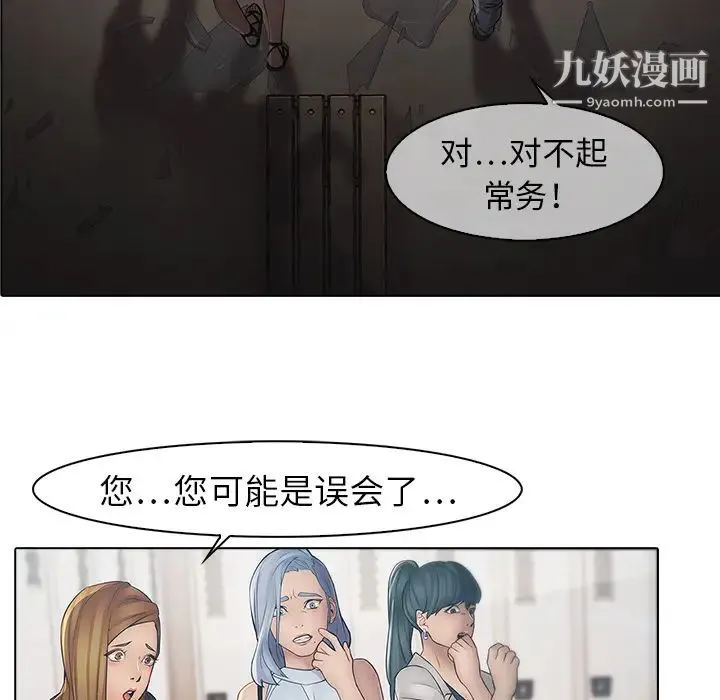 梦蝶 第4话 第51页