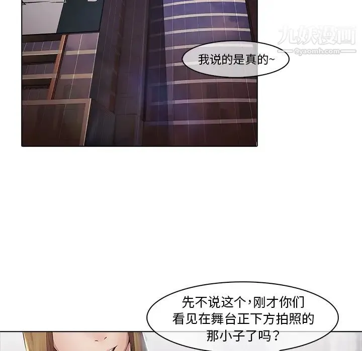 梦蝶 第4话 第6页