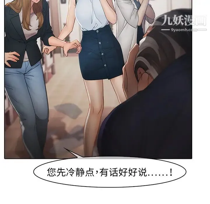 梦蝶 第4话 第52页
