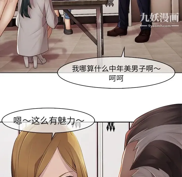 梦蝶 第4话 第19页