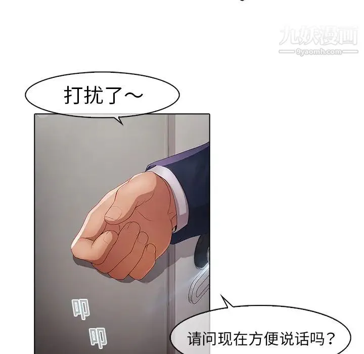 梦蝶 第4话 第11页