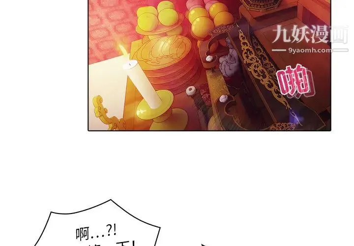 梦蝶 第23话 第2页