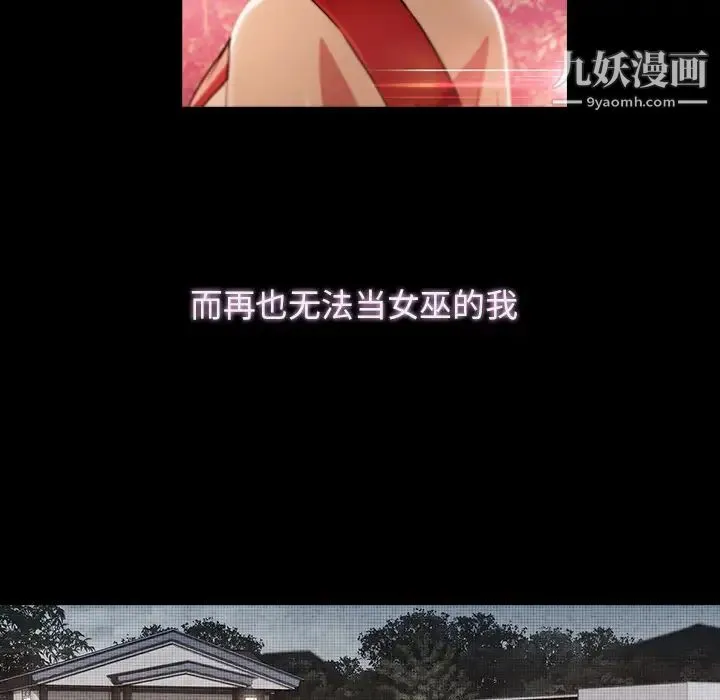 梦蝶 第23话 第30页