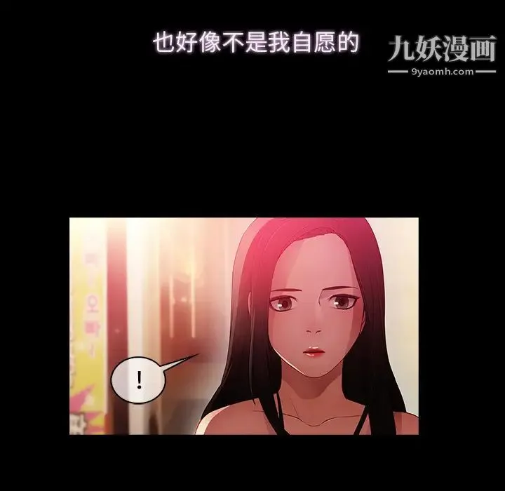 梦蝶 第23话 第38页