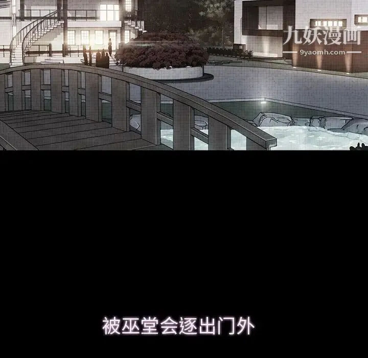 梦蝶 第23话 第31页