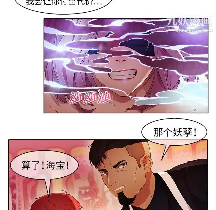 梦蝶 第23话 第20页
