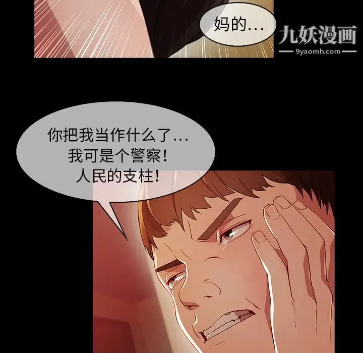 梦蝶 第23话 第49页