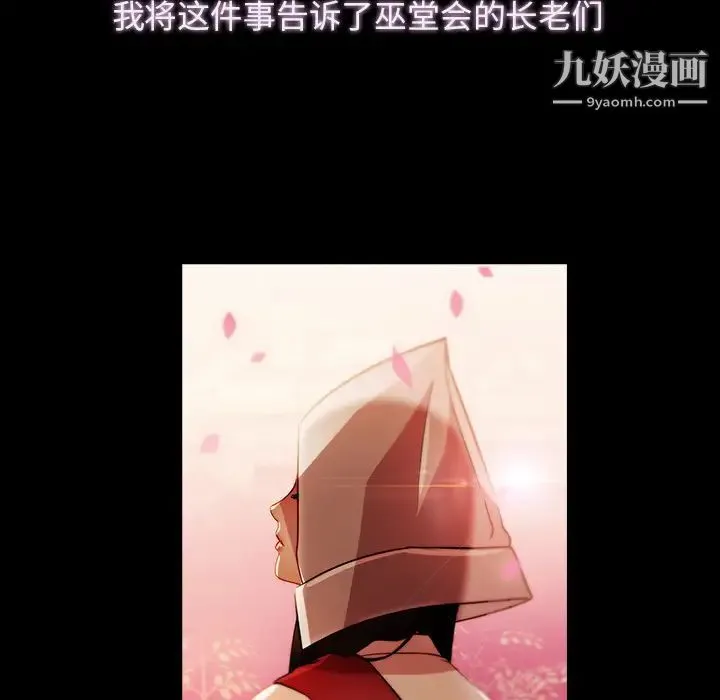 梦蝶 第23话 第29页