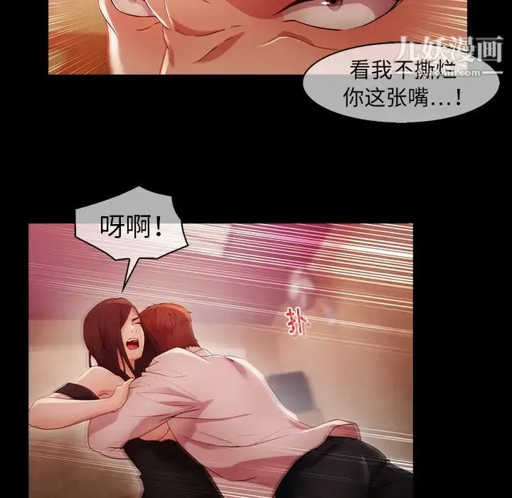 梦蝶 第23话 第52页