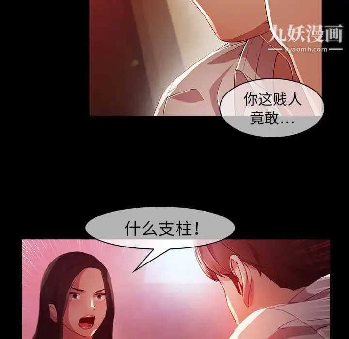 梦蝶 第23话 第50页