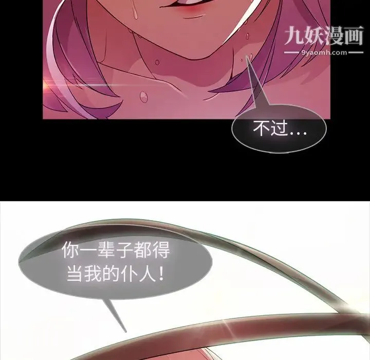梦蝶 第23话 第78页
