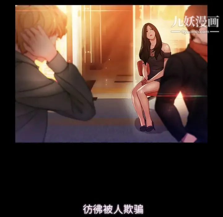 梦蝶 第23话 第37页