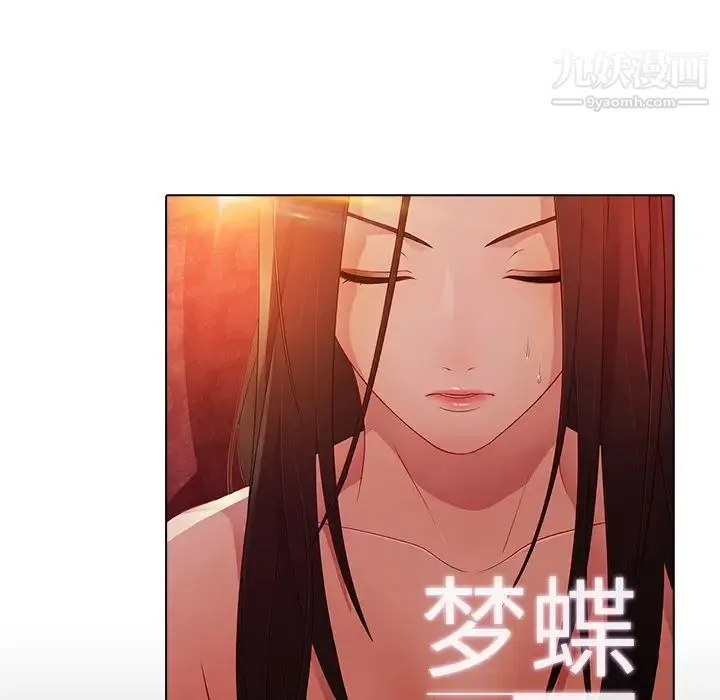 梦蝶 第23话 第24页