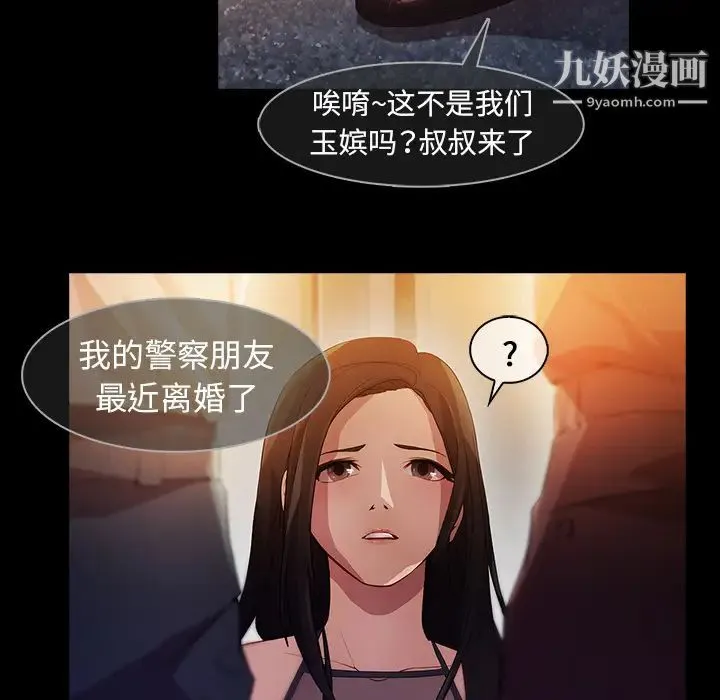 梦蝶 第23话 第40页