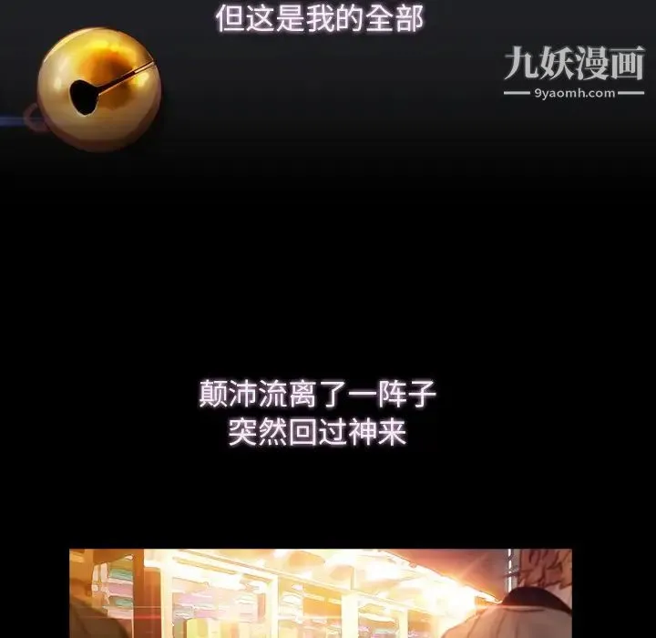 梦蝶 第23话 第35页