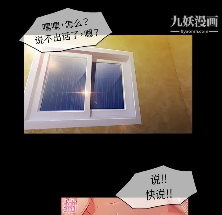 梦蝶 第23话 第69页