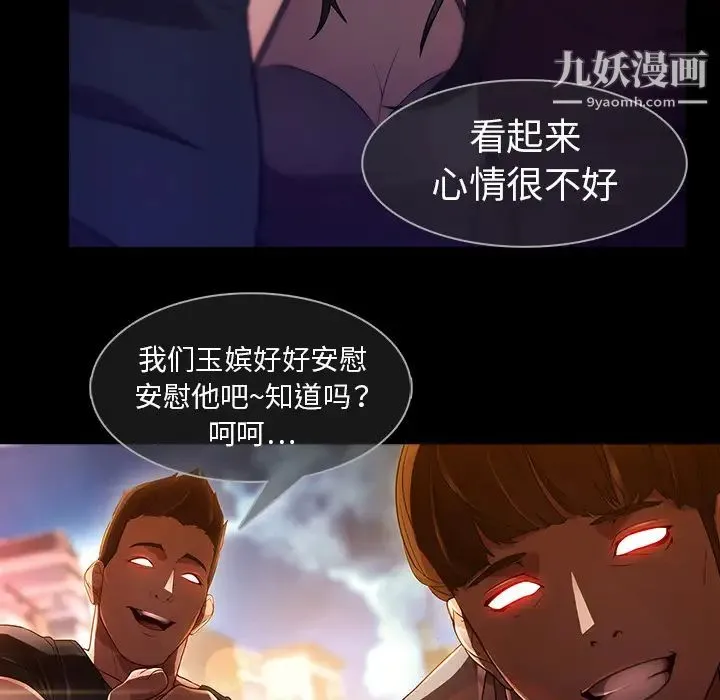 梦蝶 第23话 第41页
