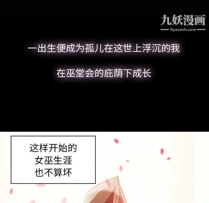 梦蝶 第23话 第26页