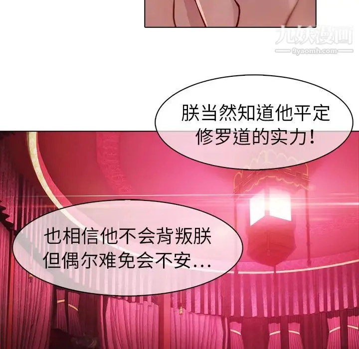 梦蝶 第20话 第28页