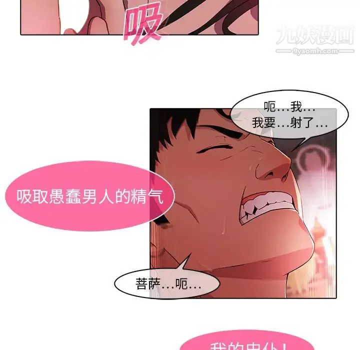 梦蝶 第20话 第62页