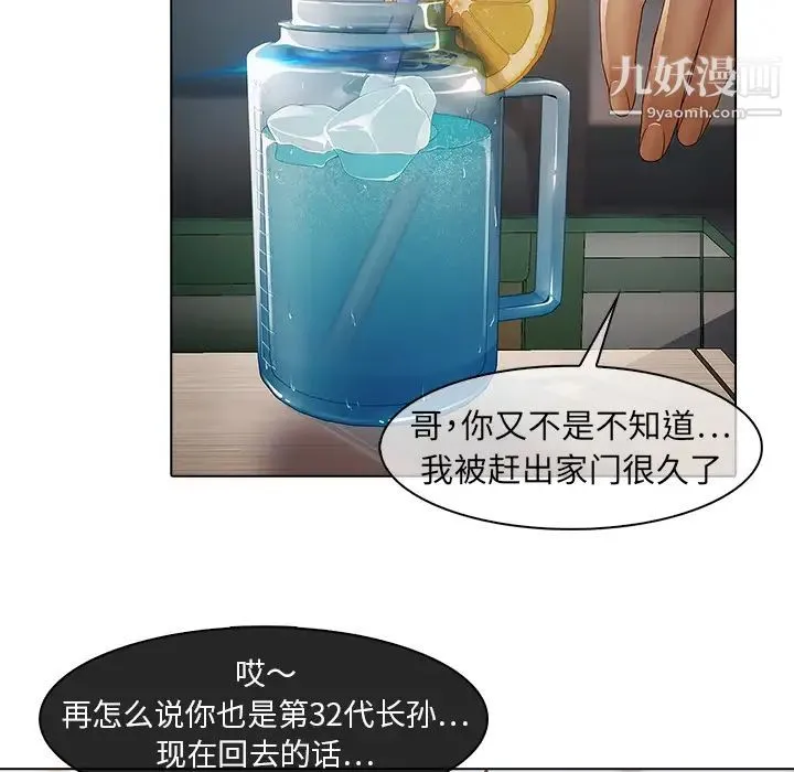 梦蝶 第6话 第25页