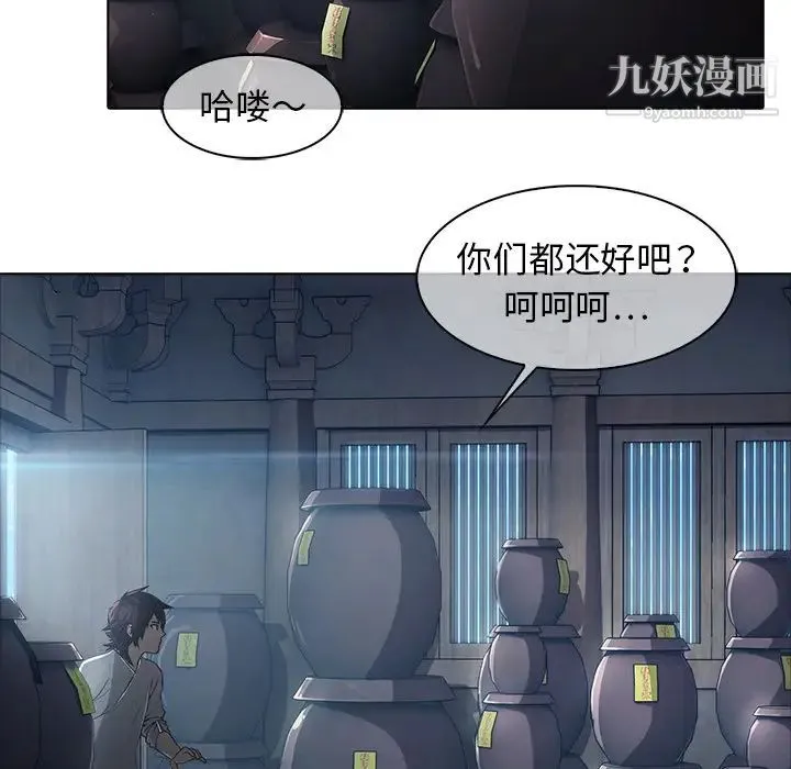 梦蝶 第6话 第34页