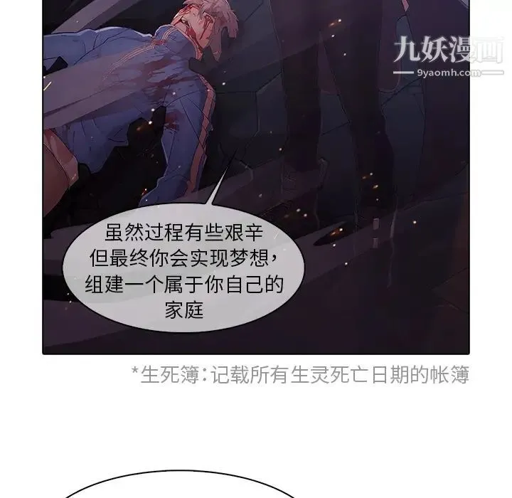 梦蝶 第8话 第77页