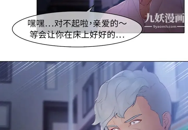 梦蝶 第8话 第4页