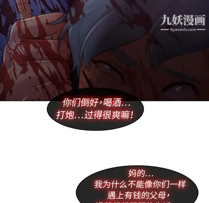 梦蝶 第8话 第16页
