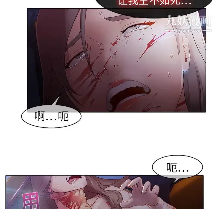 梦蝶 第8话 第33页