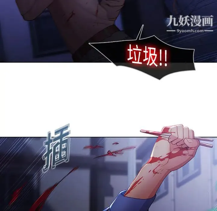 梦蝶 第8话 第9页
