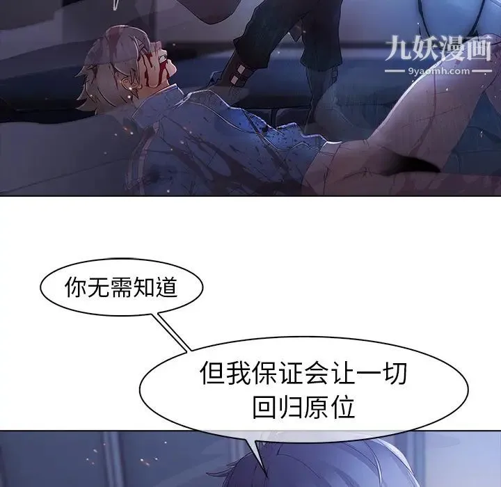 梦蝶 第8话 第79页