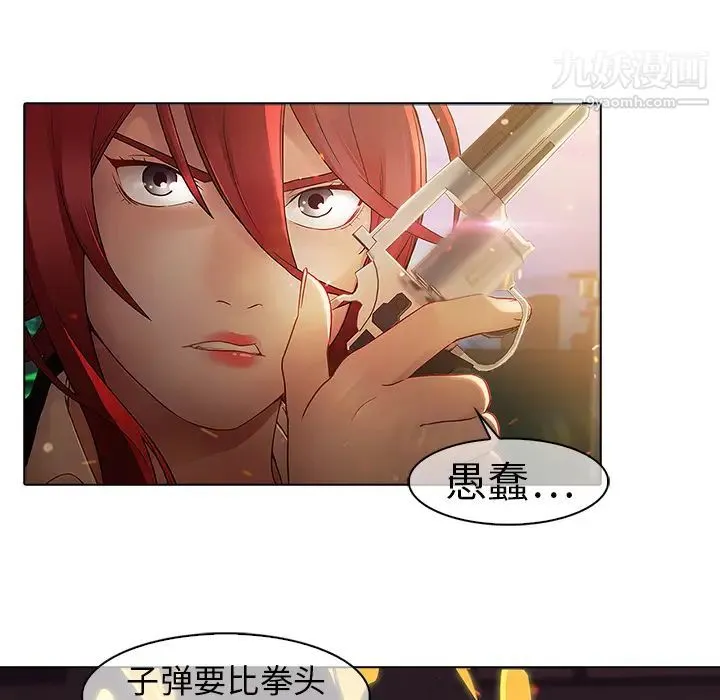 梦蝶 第9话 第6页