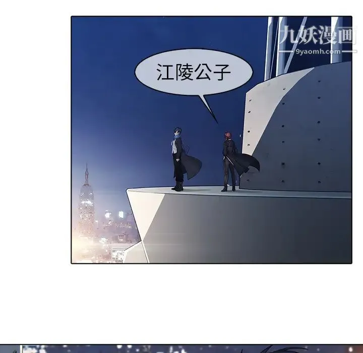 梦蝶 第9话 第76页
