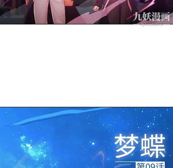梦蝶 第9话 第23页