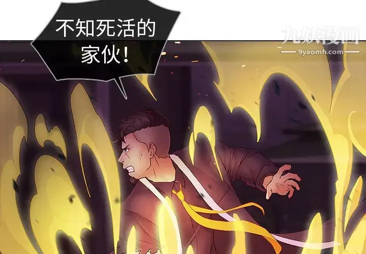 梦蝶 第9话 第4页