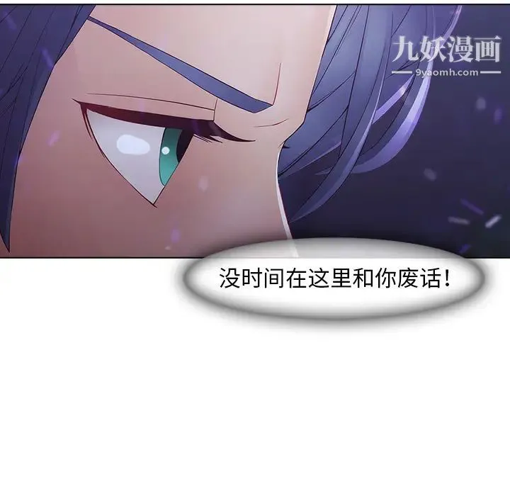梦蝶 第9话 第51页