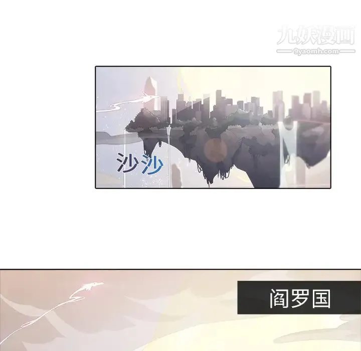 梦蝶 第9话 第52页