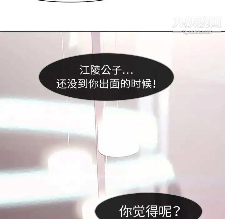 梦蝶 第9话 第58页